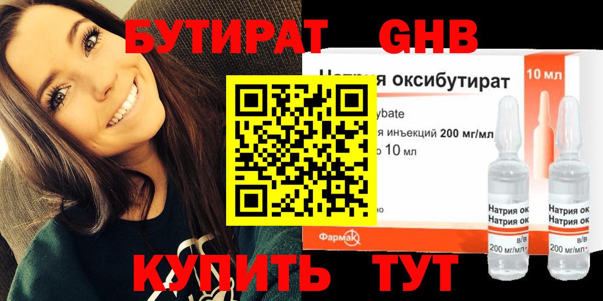 Бутират бутандиол  Бутират  Заволжье  Вход с VPN 