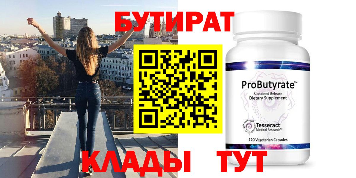 Бутират жидкий экстази Заволжье