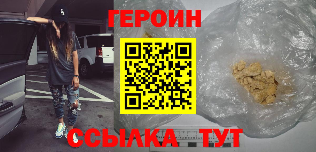 Заволжье  ГЕРОИН герыч  Вход с VPN 