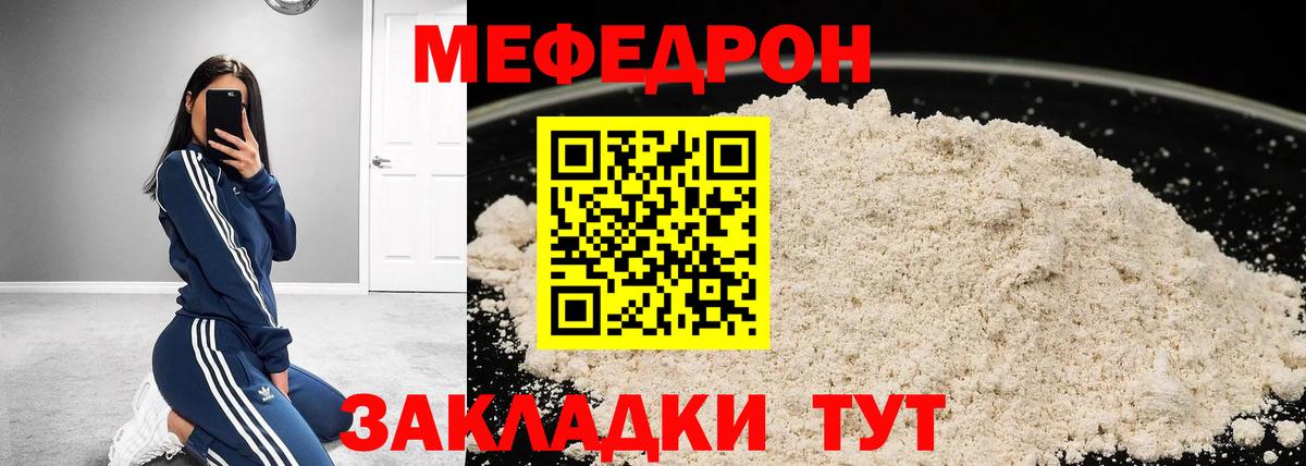 Мефедрон мука Заволжье