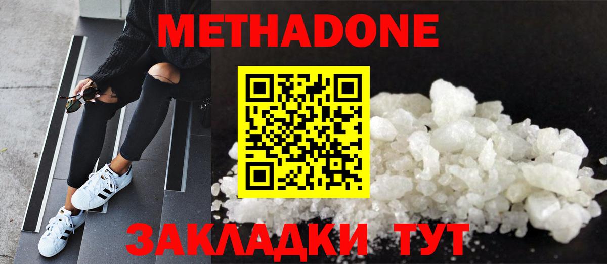 Метадон VHQ  Вход с VPN  Метадон VHQ  Заволжье 