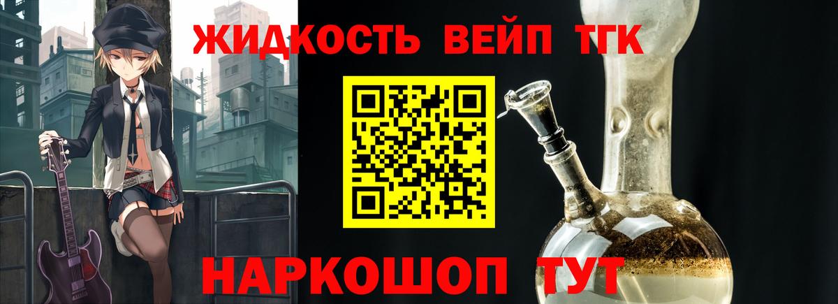 Заволжье  Дистиллят ТГК гашишное масло  Вход с VPN  цены наркотик  Дистиллят ТГК жижа 